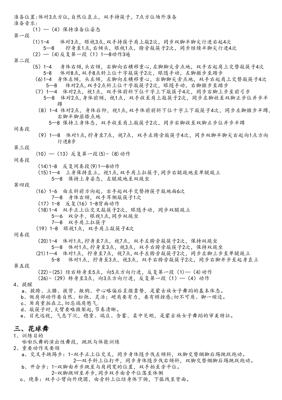 2025年中国舞蹈考级第三版第八级教材_第3页