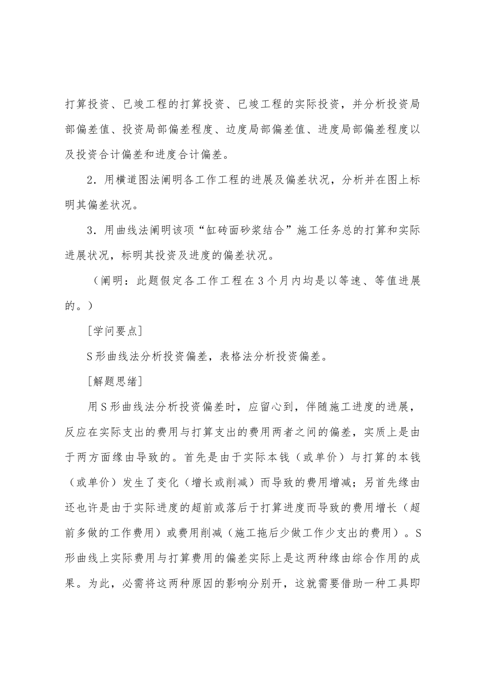 2025年监理工程师案例考点精华案例分析题_第2页