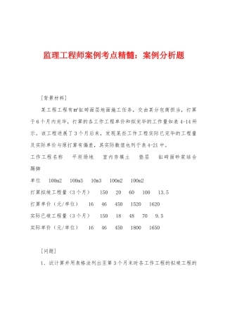 2025年监理工程师案例考点精华案例分析题