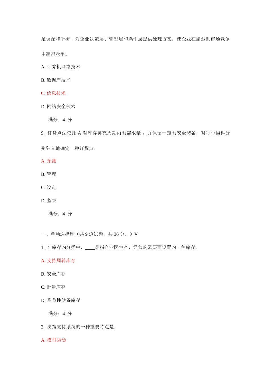 2025年东财ERP原理及应用在线作业含答案_第3页