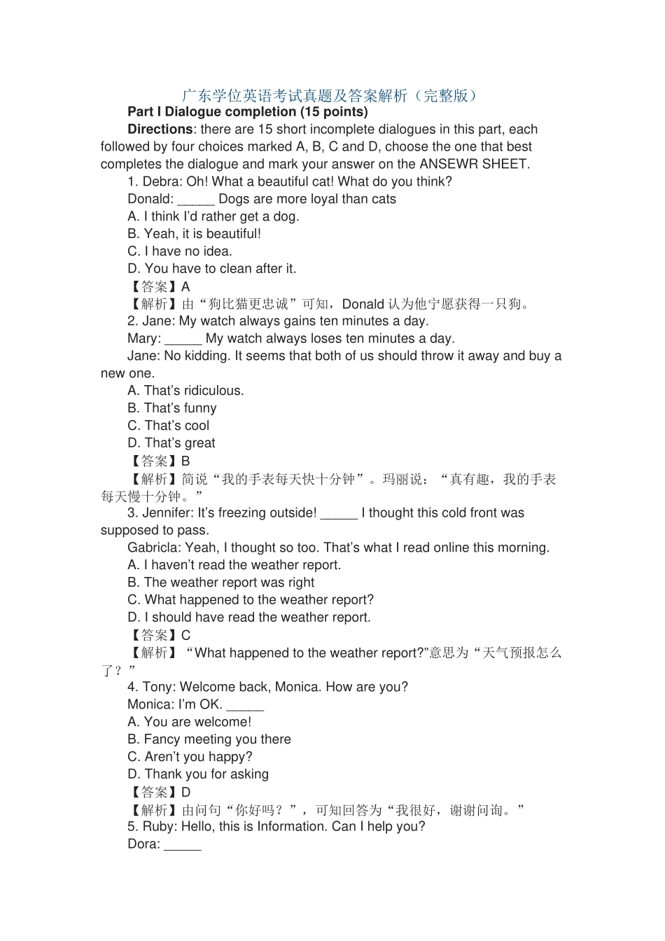 2025年广东学位英语考试及答案解析_第1页