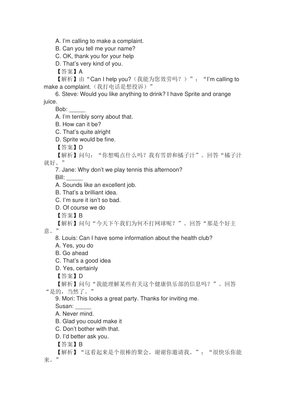 2025年广东学位英语考试及答案解析_第2页