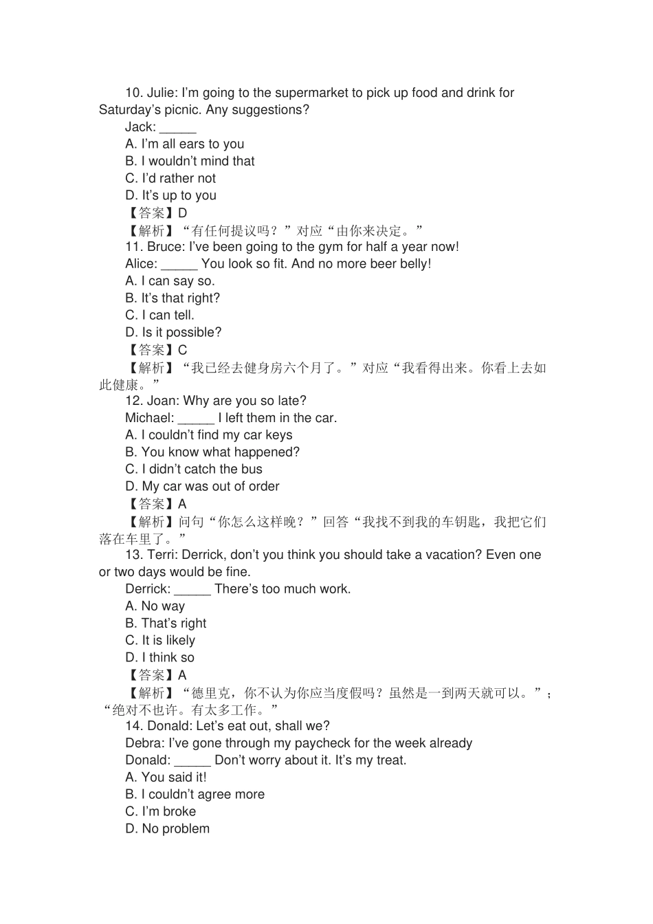 2025年广东学位英语考试及答案解析_第3页