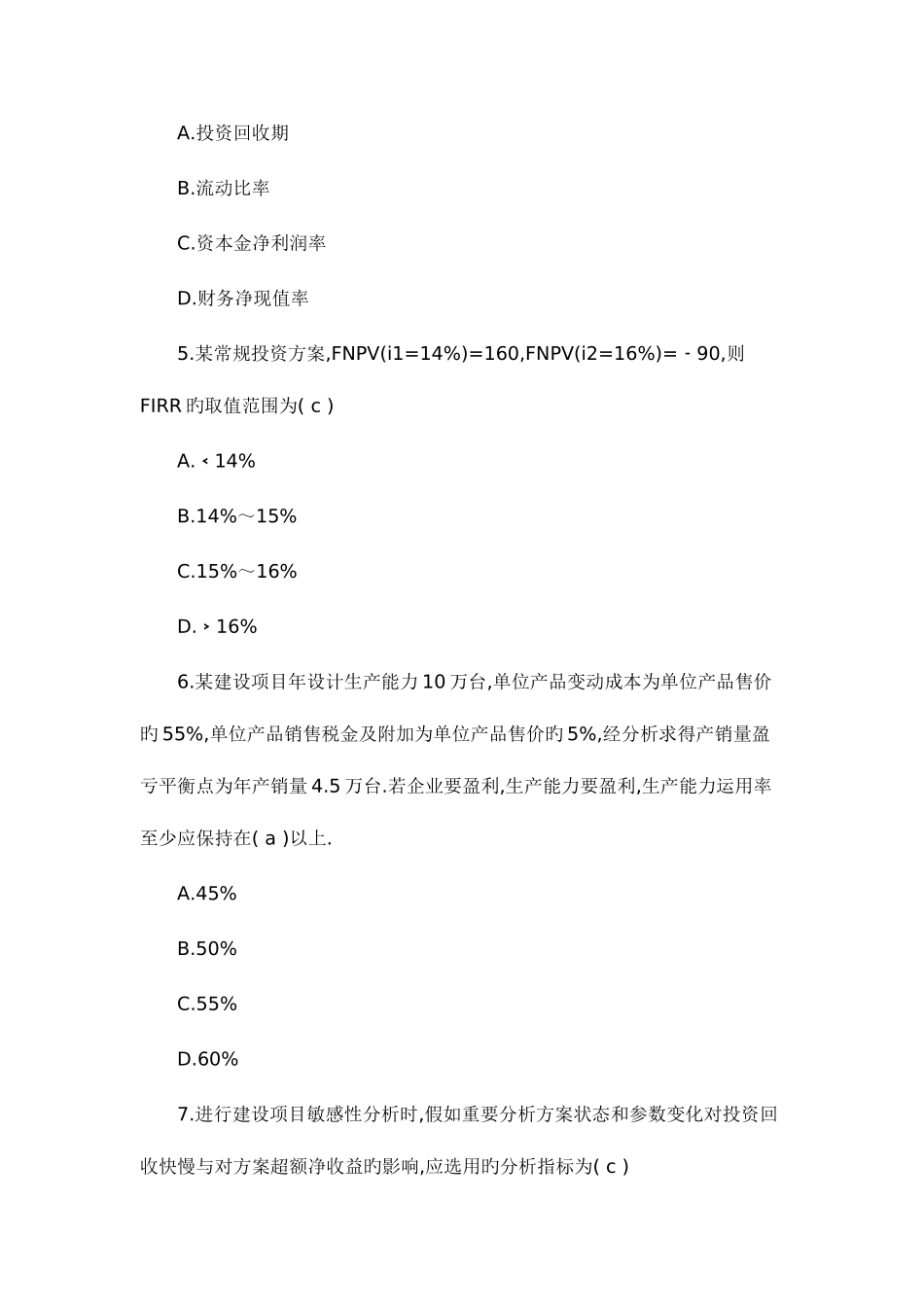 2025年一级建造师考试建设工程经济真题及答案_第2页