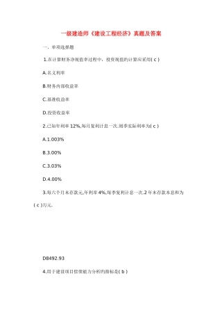 2025年一级建造师考试建设工程经济真题及答案