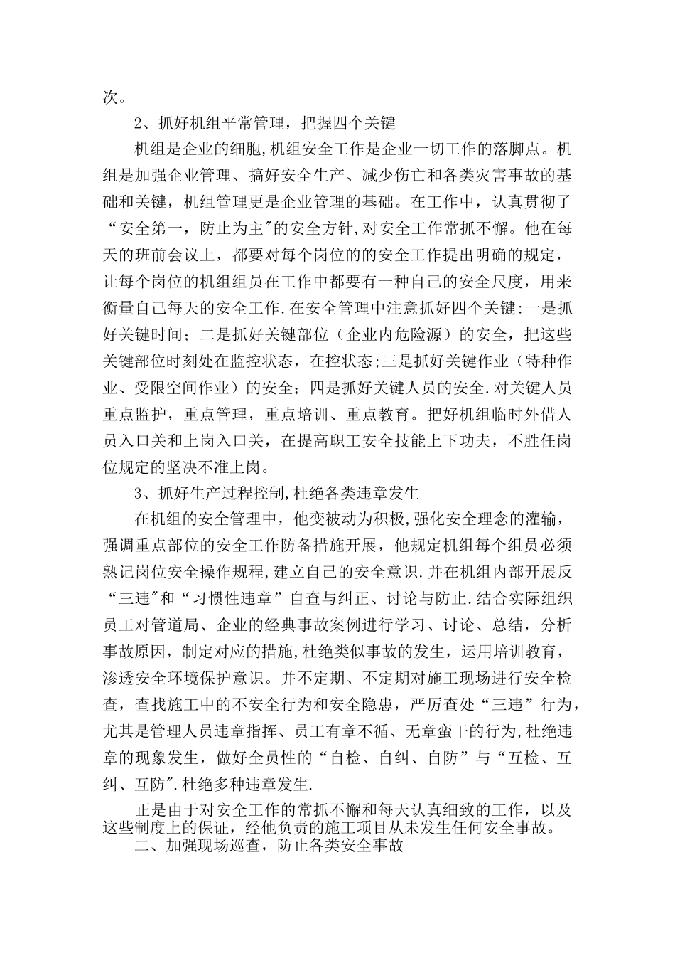 2025年安全员先进事迹材料_第2页