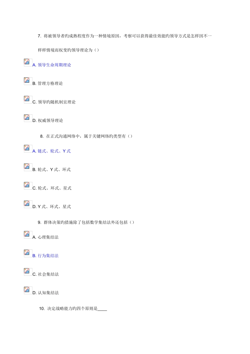 2025年南开春企业管理概论在线作业满分_第3页