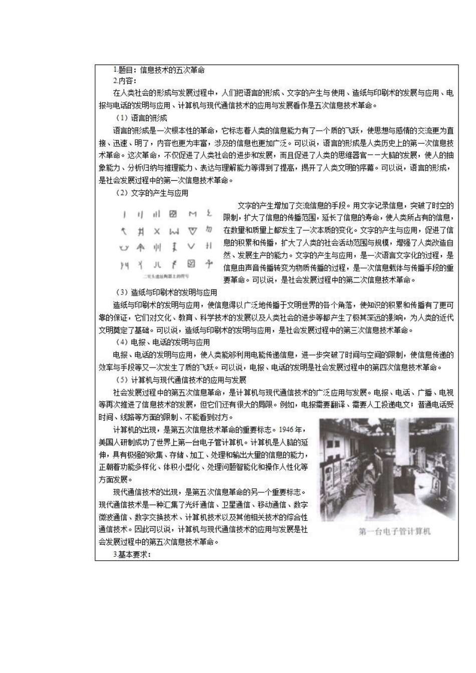 2025年上半年初中信息技术教师资格证面试真题及答案_第2页