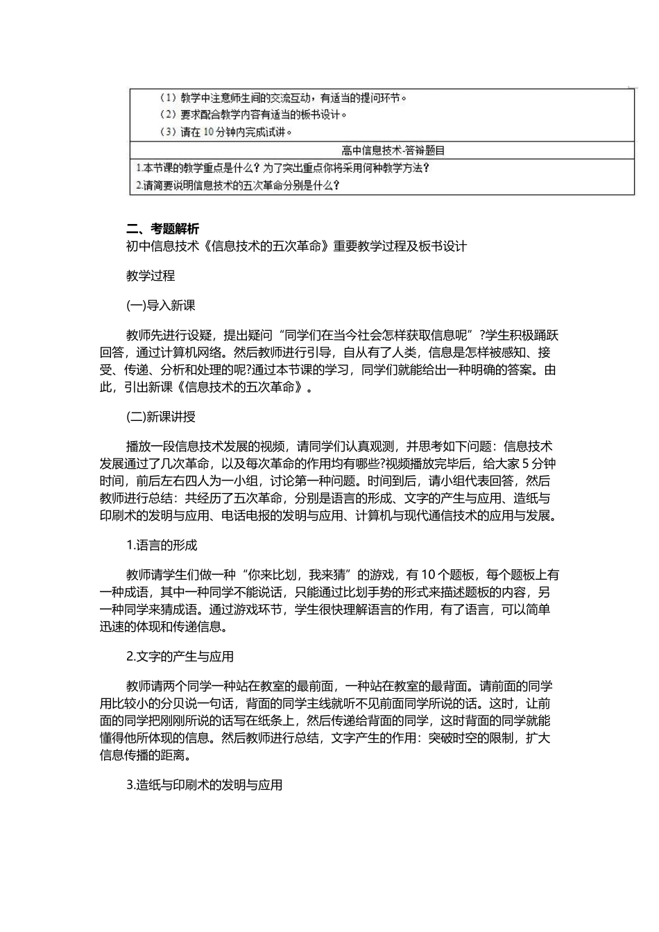 2025年上半年初中信息技术教师资格证面试真题及答案_第3页
