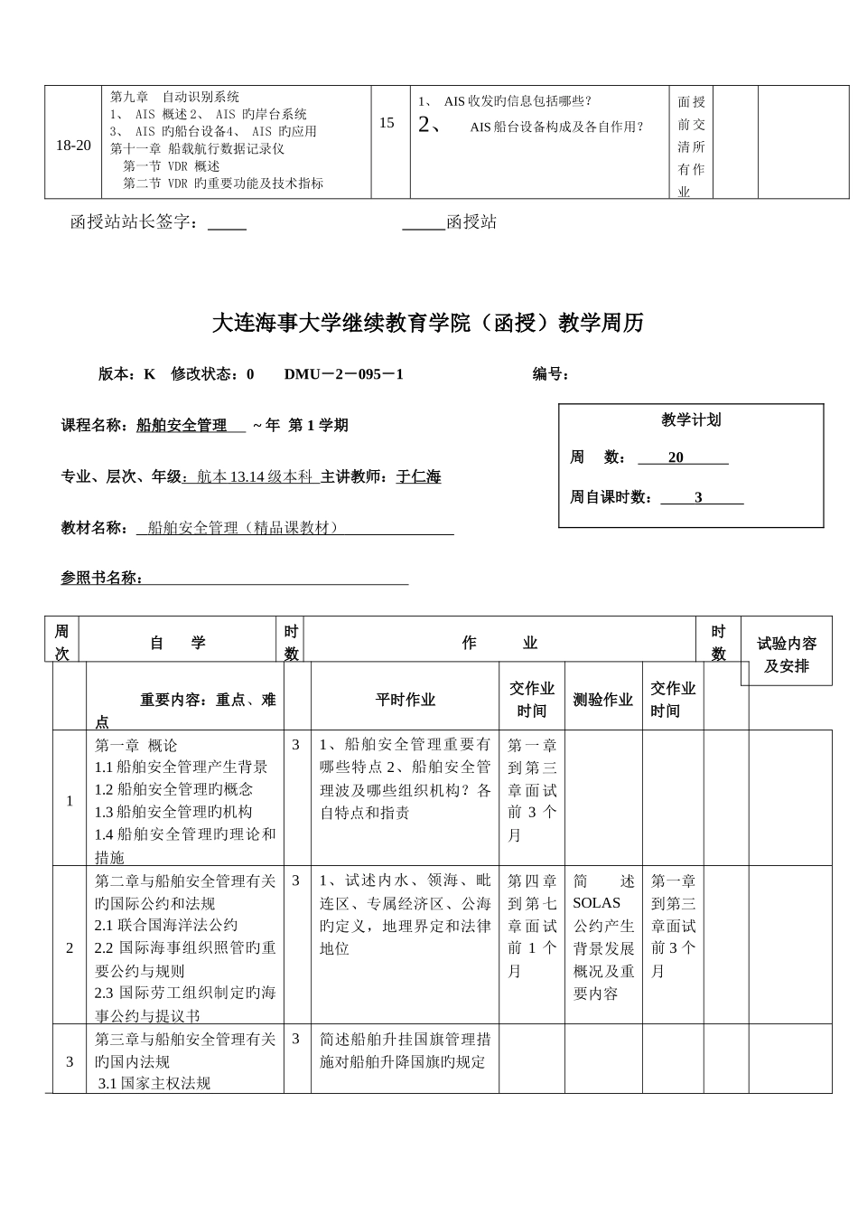 2025年大连海事大学继续教育学院函授教学周历_第2页