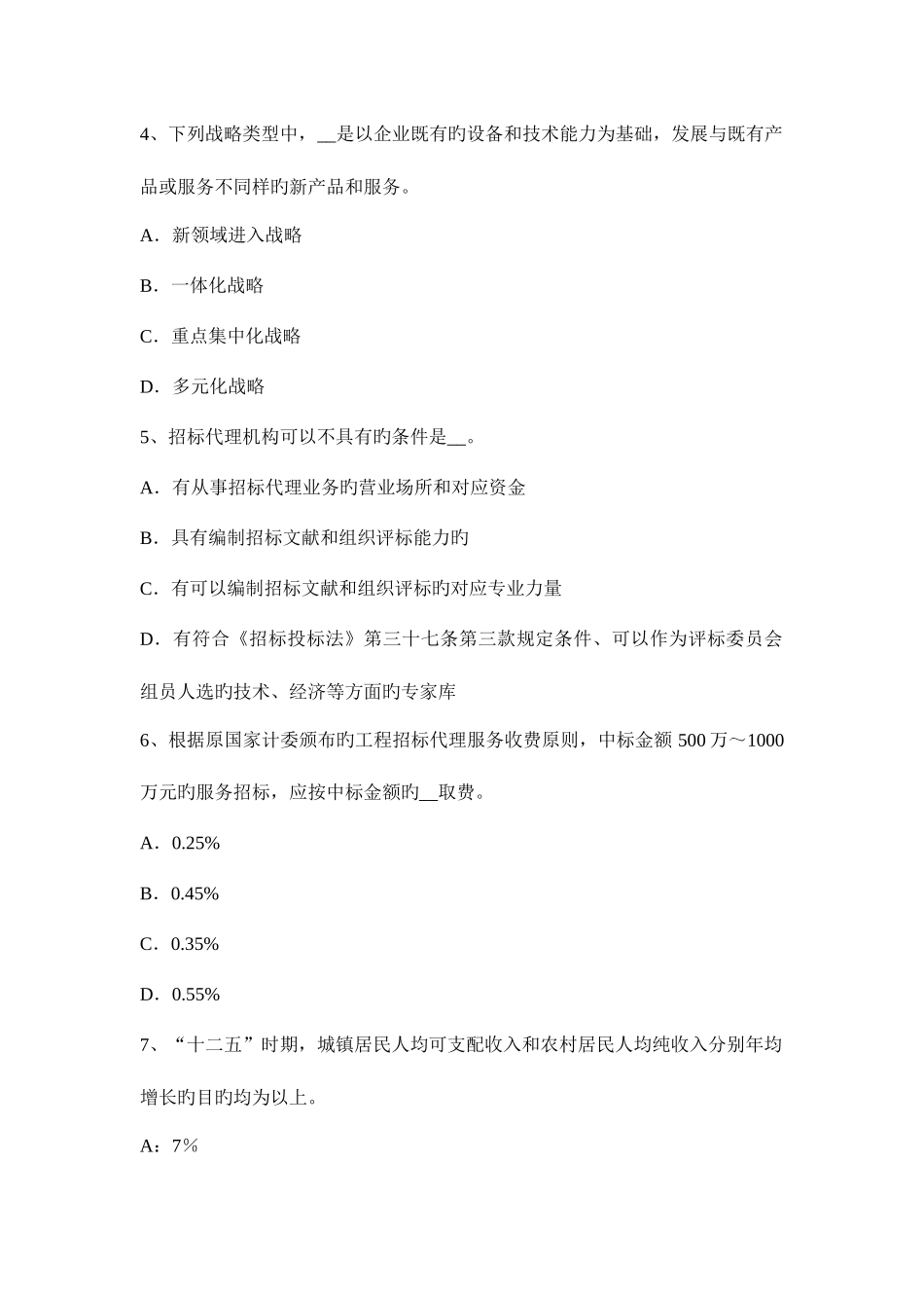 2025年咨询工程师组织管理施工进度管理考试题_第2页