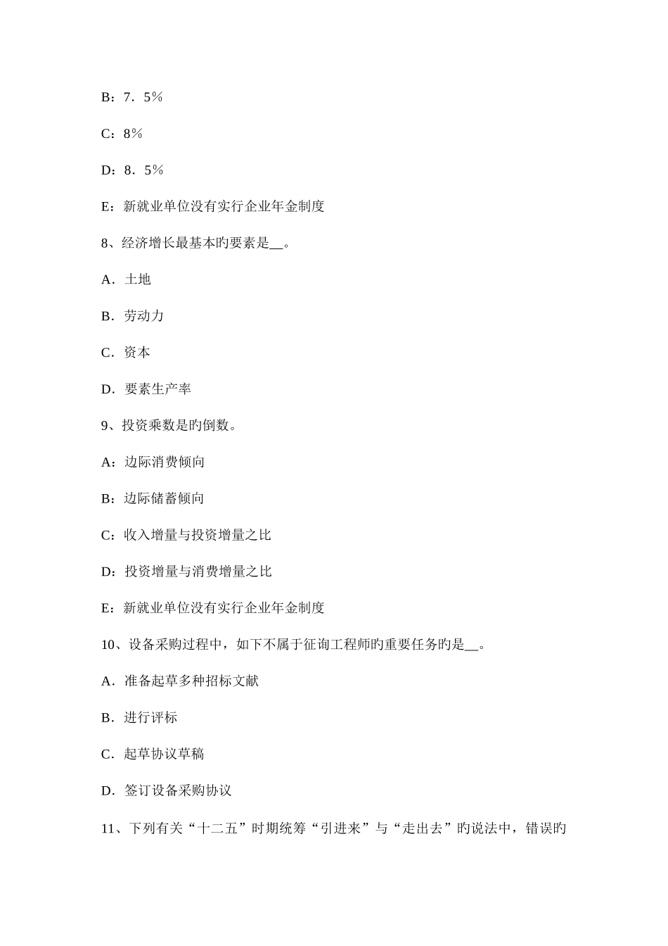 2025年咨询工程师组织管理施工进度管理考试题_第3页