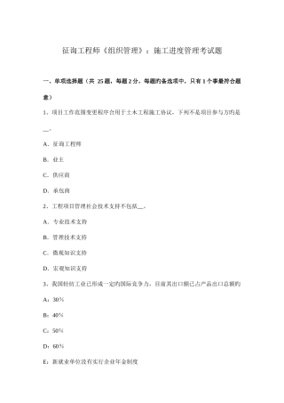 2025年咨询工程师组织管理施工进度管理考试题