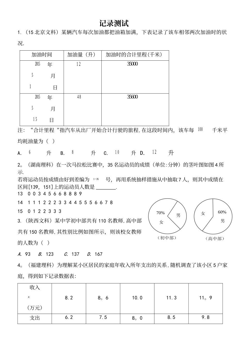 2025年统计高考真题_第2页