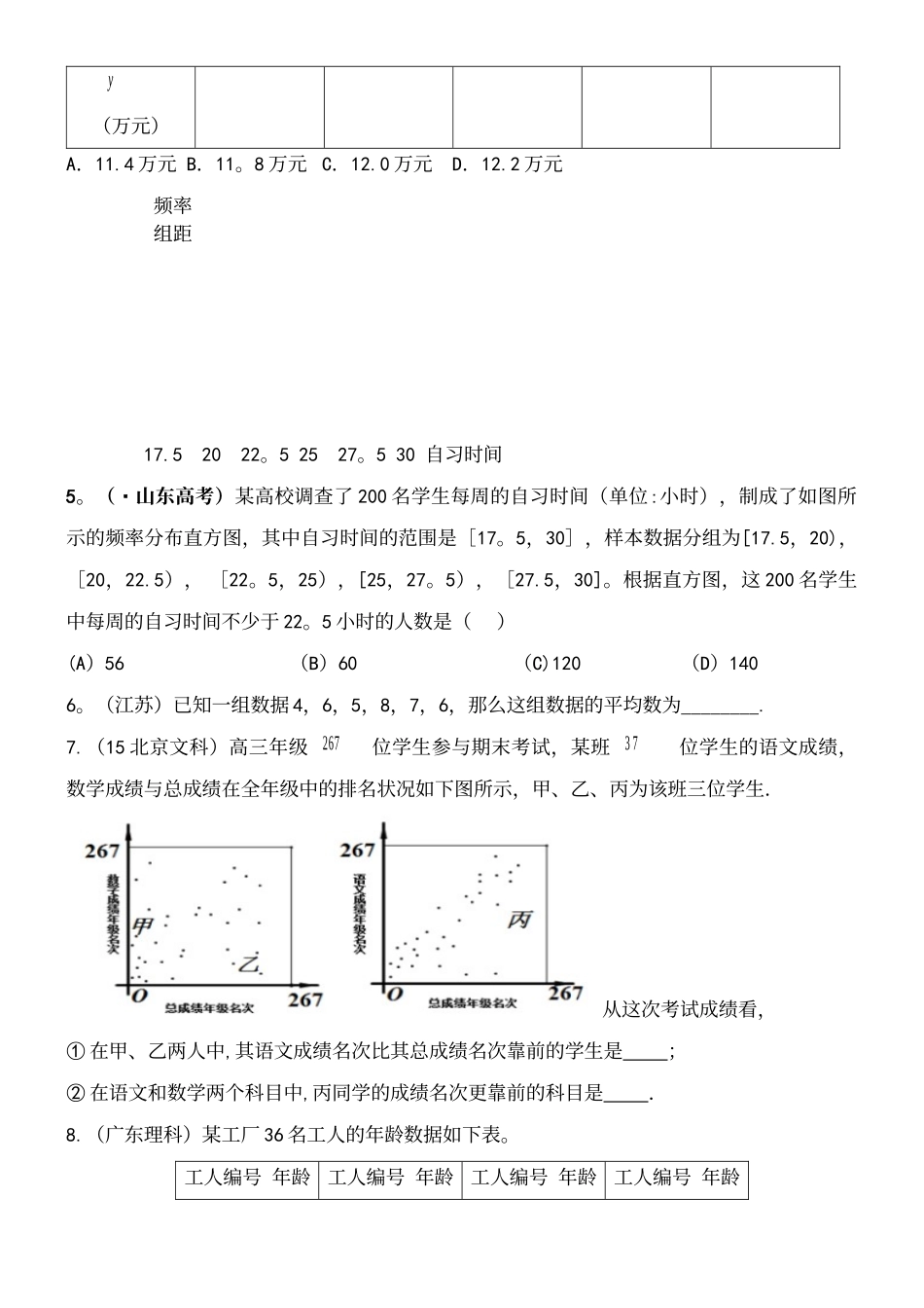 2025年统计高考真题_第3页