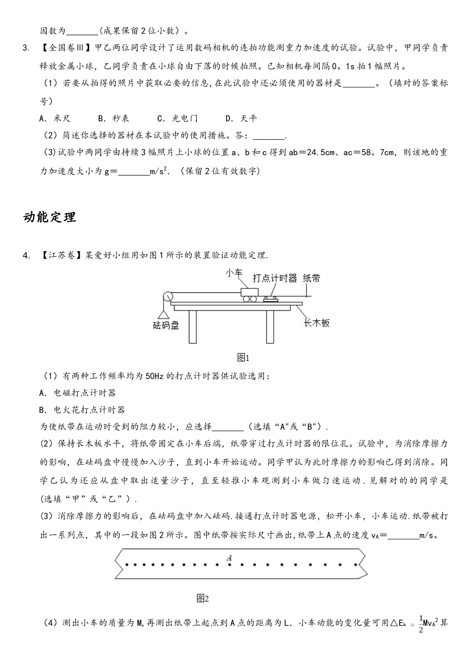2025年高考物理真题汇编实验题_第2页