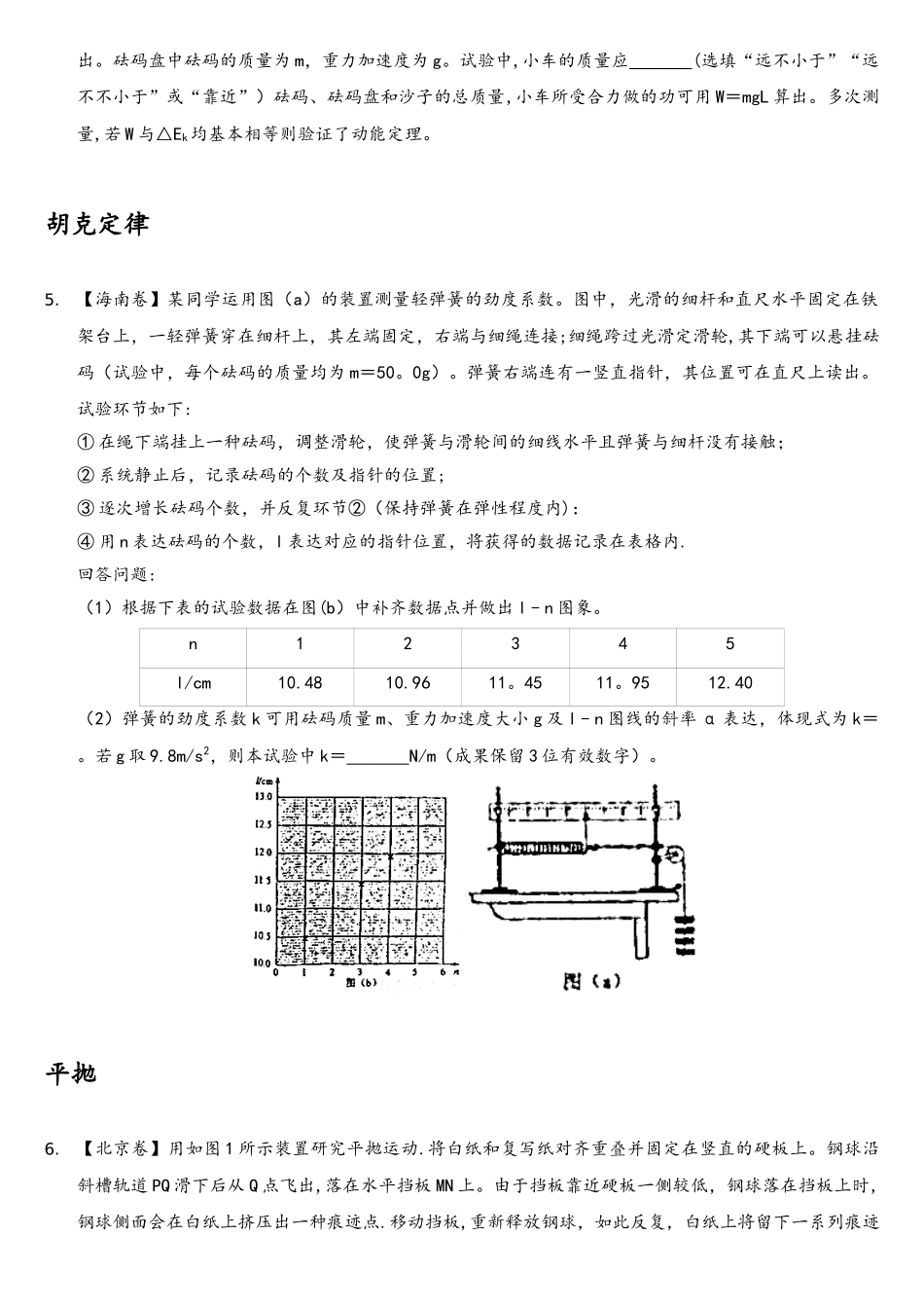 2025年高考物理真题汇编实验题_第3页