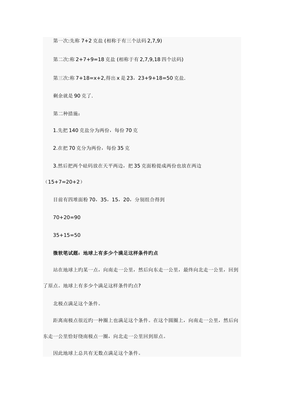 2025年名企面试_第2页