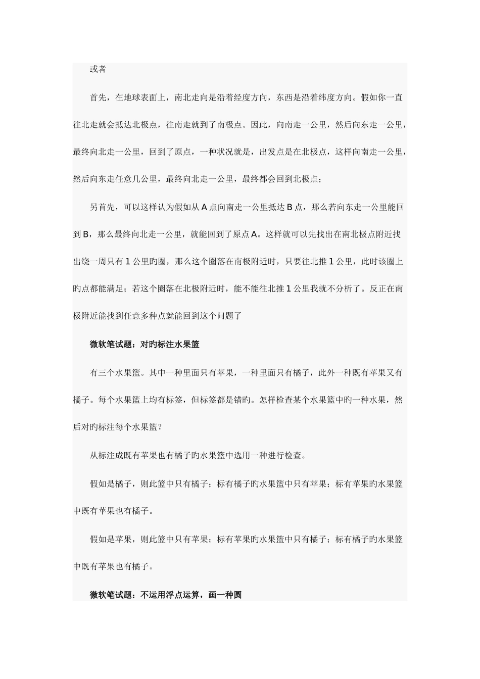 2025年名企面试_第3页