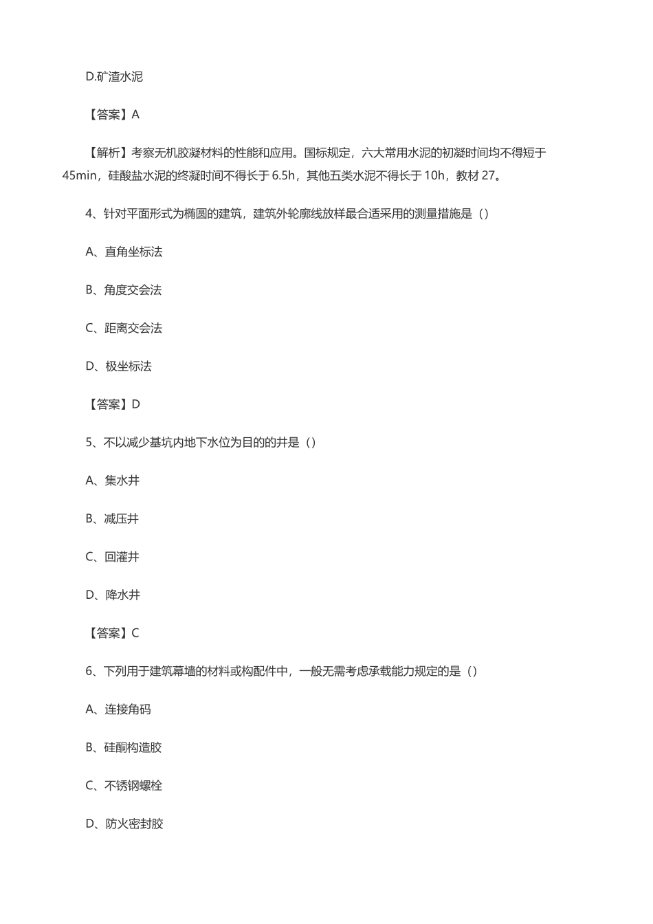 2025年二级建造师建筑工程实务历年真题及答案_第2页