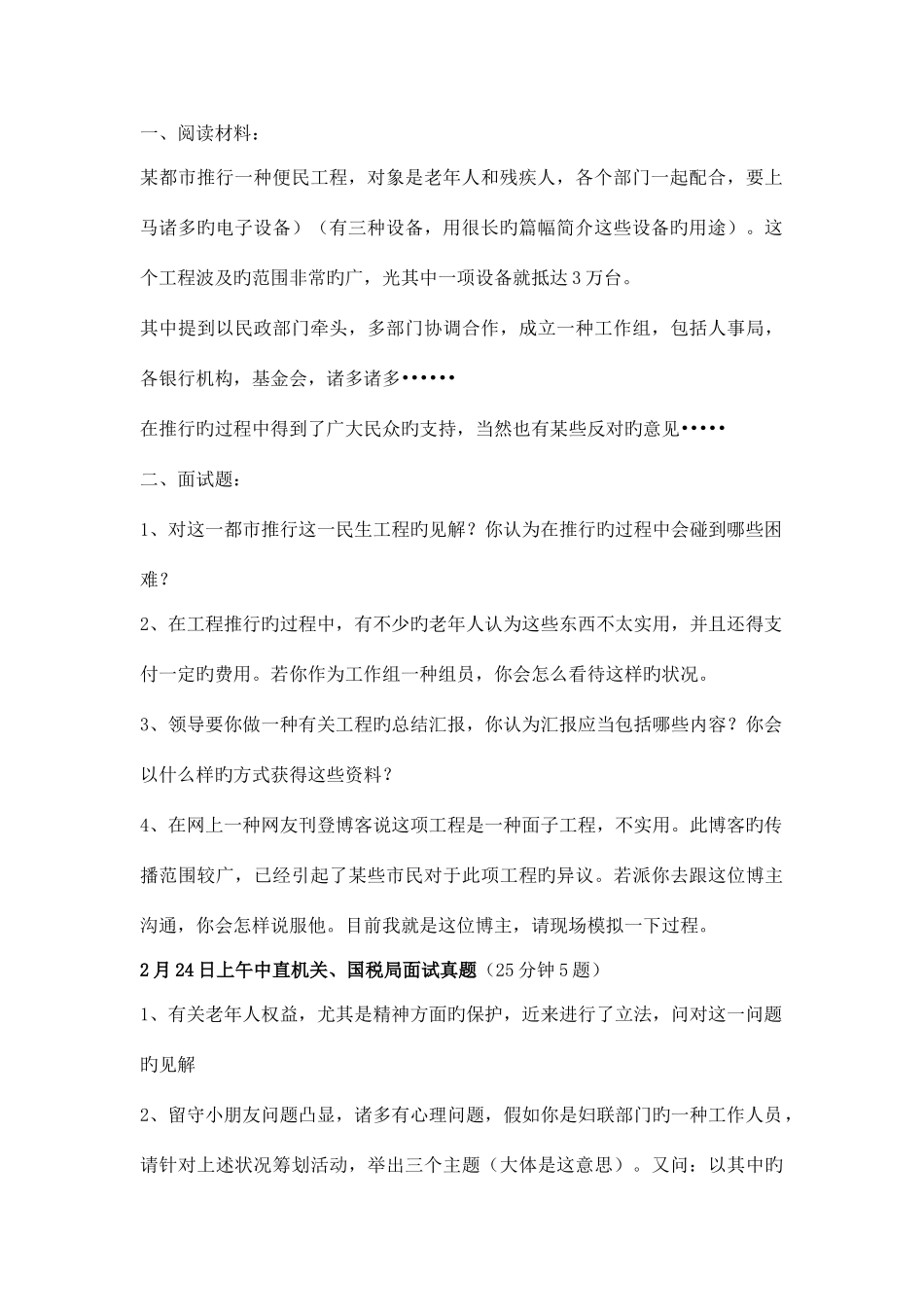 2025年国家公务员考试面试真题_第2页