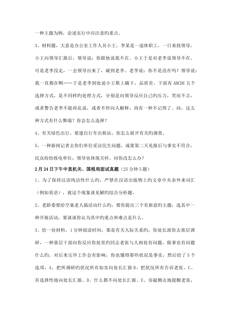 2025年国家公务员考试面试真题_第3页