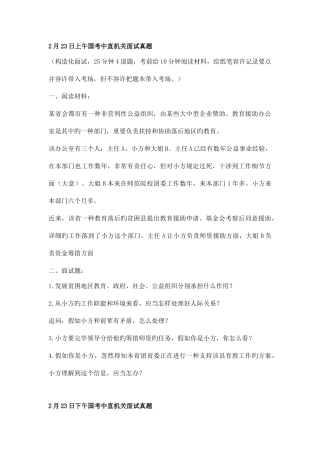 2025年国家公务员考试面试真题