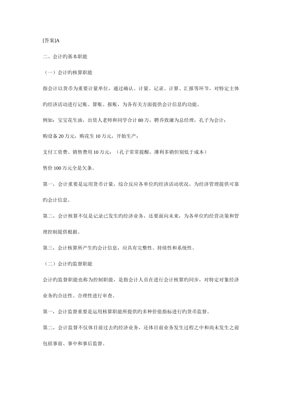 2025年会计从业资格考试会计基础重点分章整理01浙江_第2页