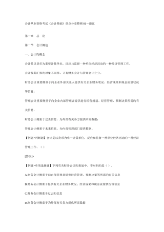 2025年会计从业资格考试会计基础重点分章整理01浙江
