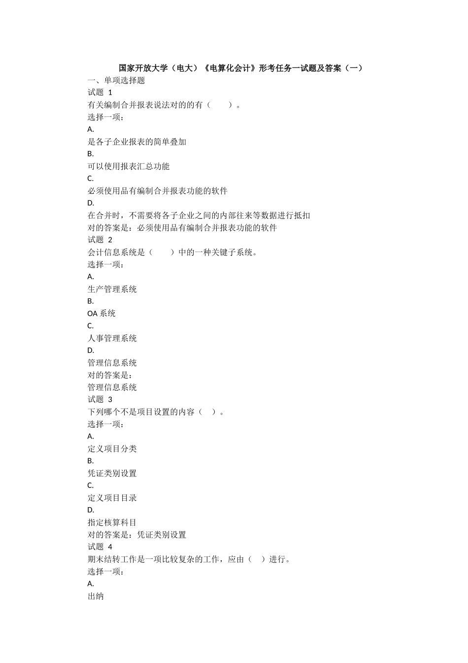 2025年国家开放大学电大《电算化会计》形考任务一试题题库含答案_第1页