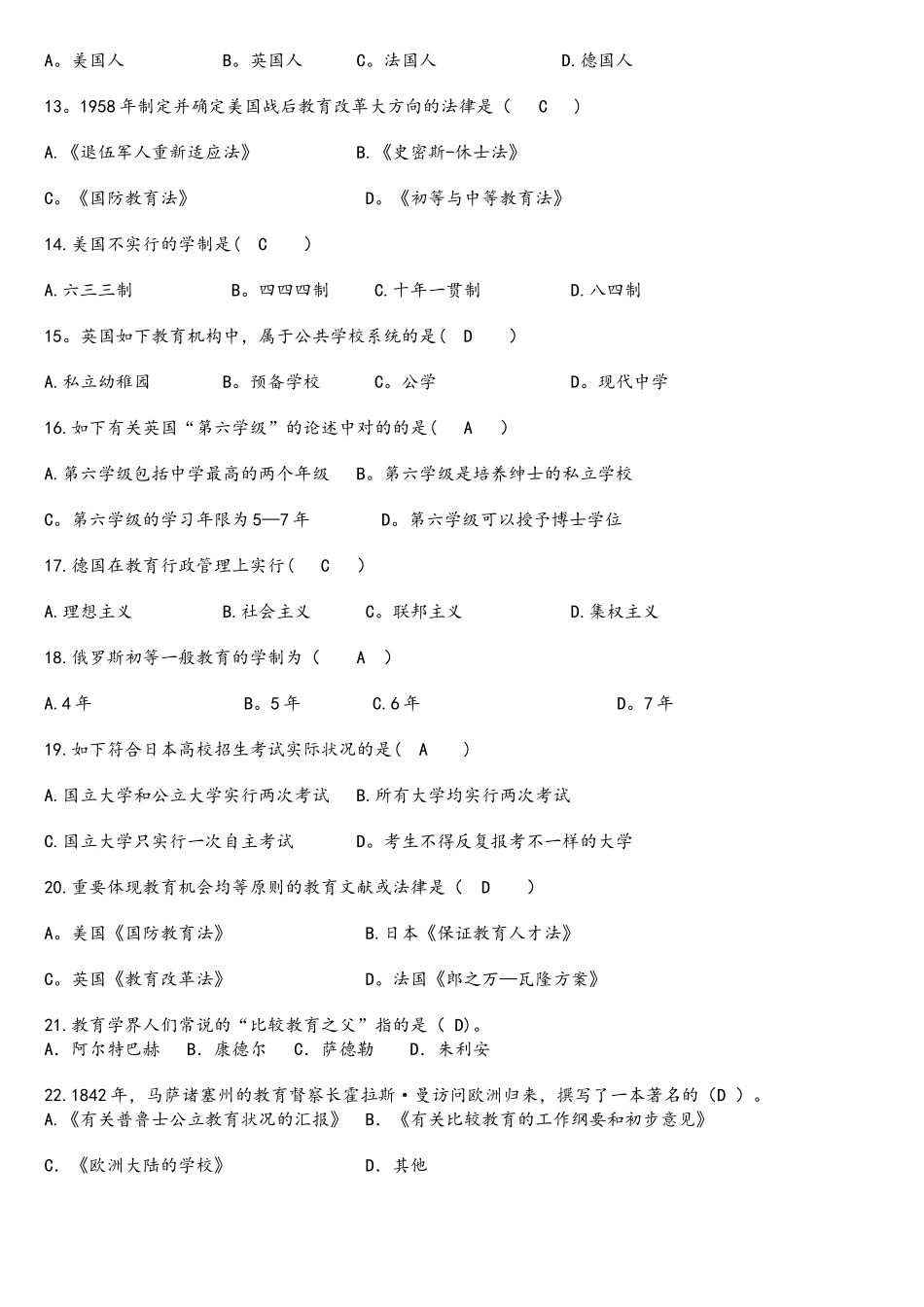 2025年比较教育学练习试题库和答案解析_第3页