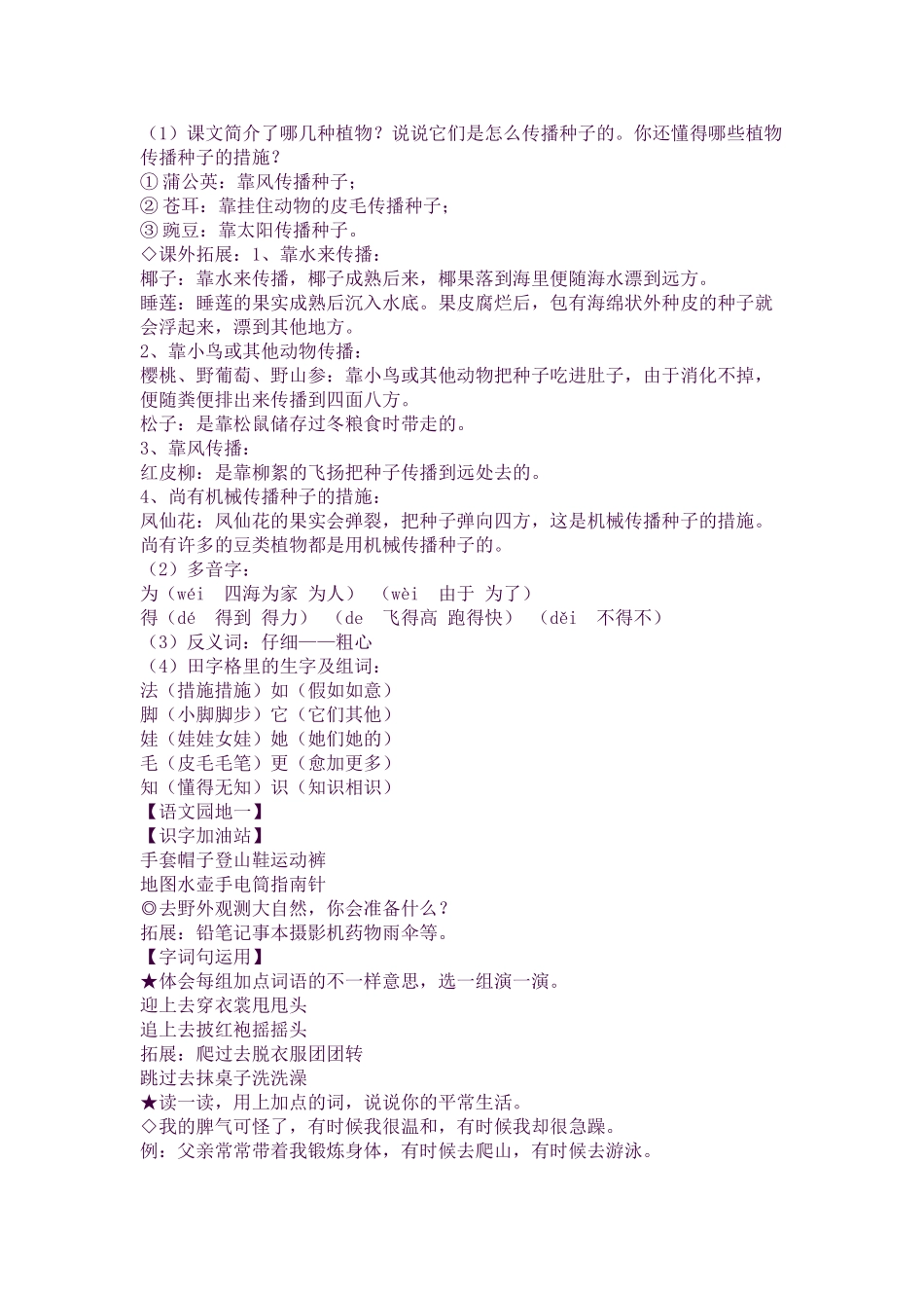 2025年秋人教部编版二年级上册期末复习知识点汇总2WORD版_第2页