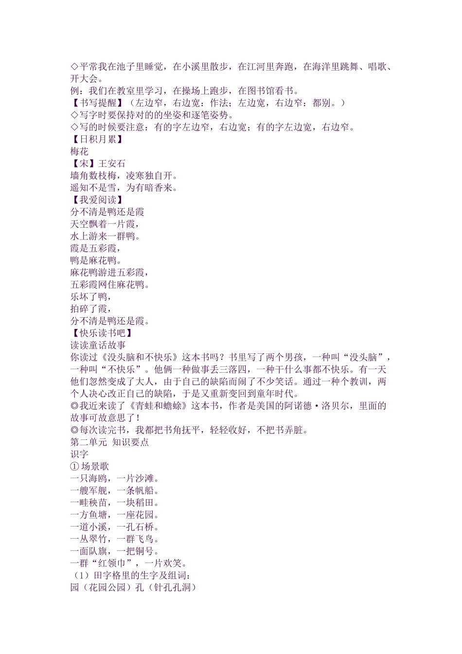 2025年秋人教部编版二年级上册期末复习知识点汇总2WORD版_第3页