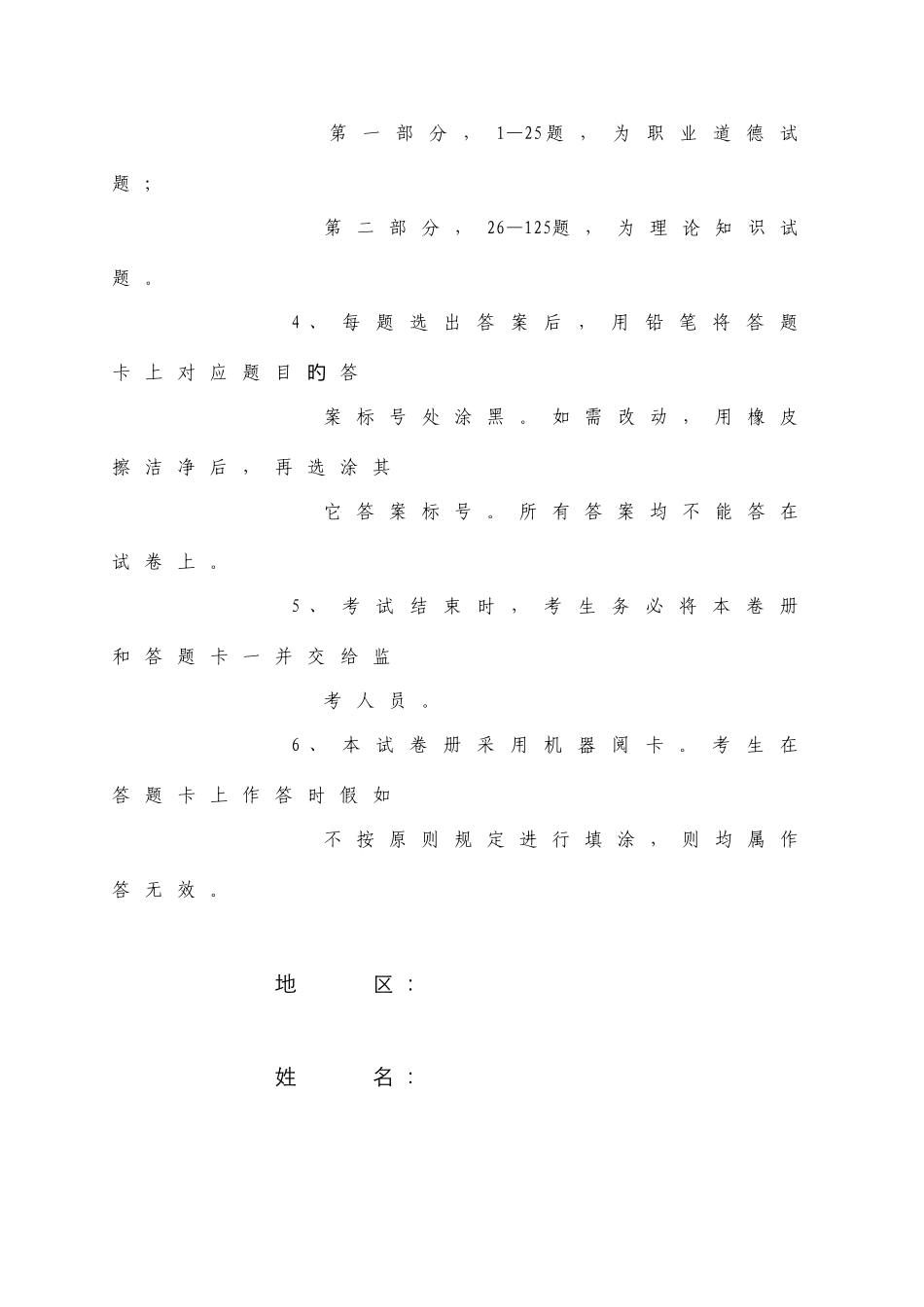 2025年三级心理咨询师国考真题基础技能答案_第2页