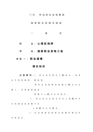 2025年三级心理咨询师国考真题基础技能答案