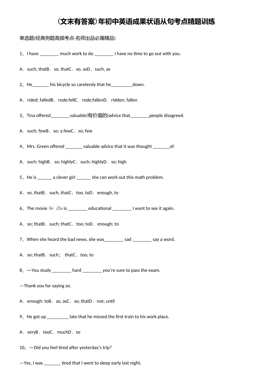 2025年初中英语结果状语从句考点精题训练_第1页