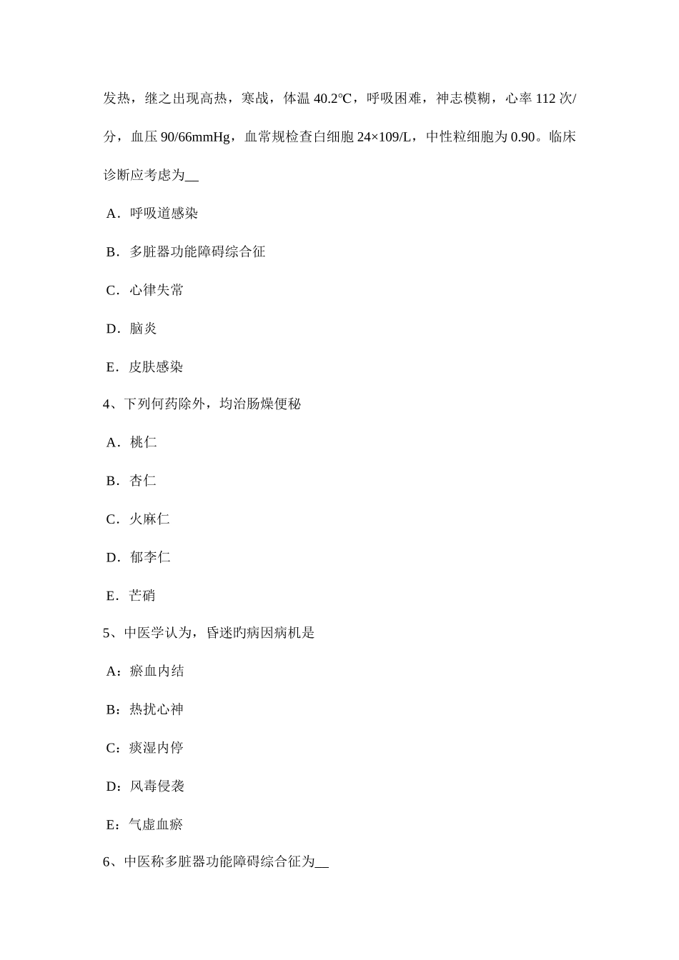 2025年天津上半年中西医助理医师针灸学经渠考试试卷_第2页