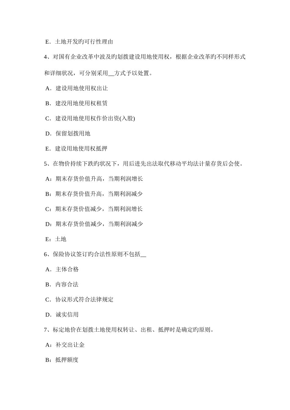 2025年土地估价师土地管理基础与法规土地市场及其管理手段考试试题_第2页