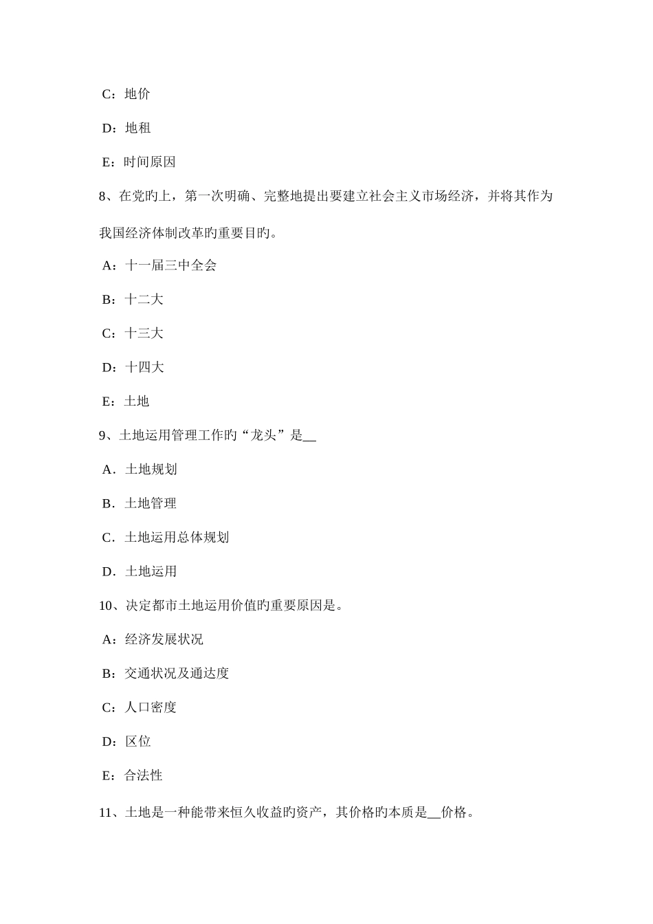 2025年土地估价师土地管理基础与法规土地市场及其管理手段考试试题_第3页