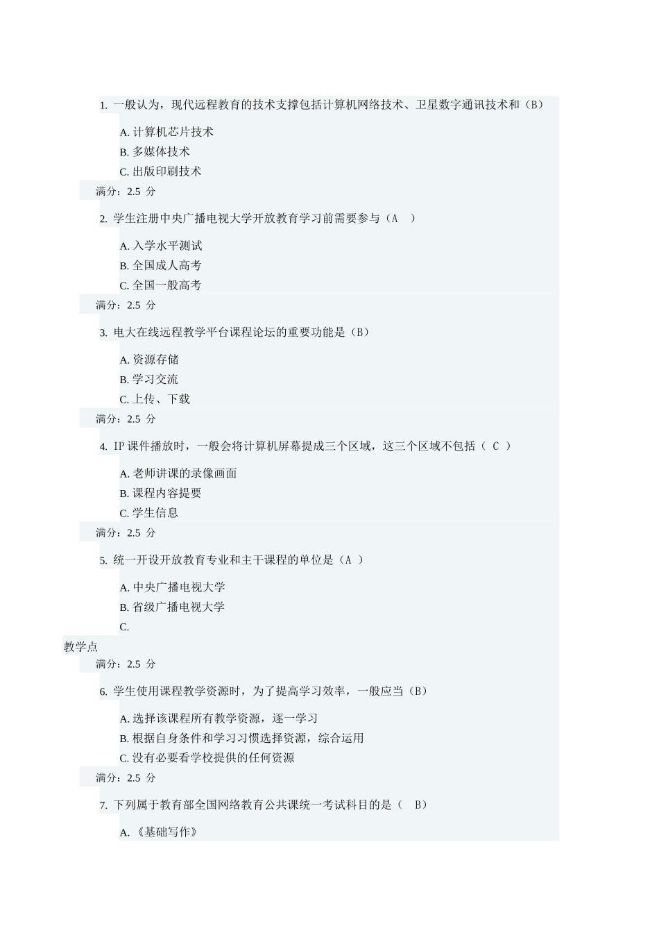 2025年电大中央电大形成性考核答案_第1页