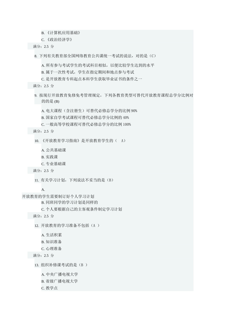 2025年电大中央电大形成性考核答案_第2页