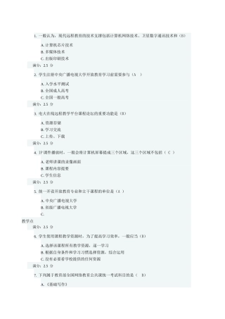 2025年电大中央电大形成性考核答案