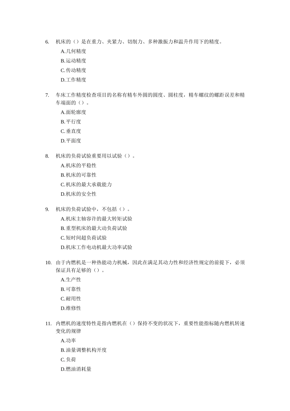2025年资产评估师机电设备测验试题分章练_第2页