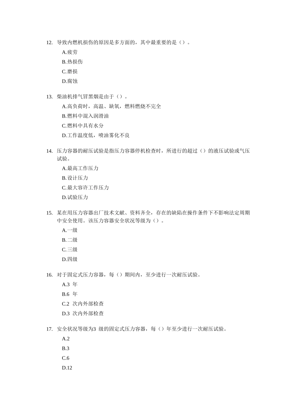 2025年资产评估师机电设备测验试题分章练_第3页