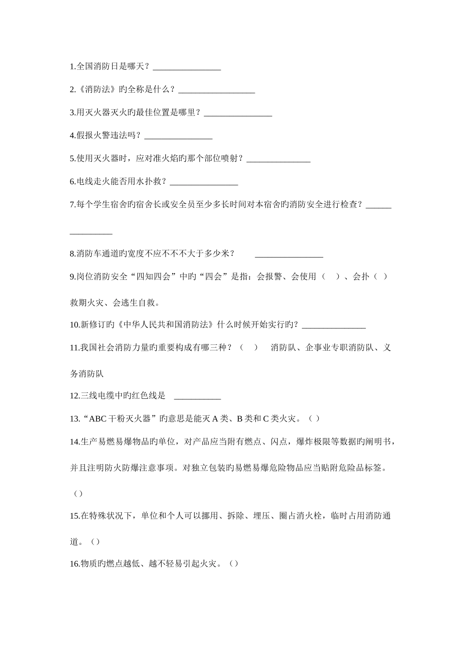 2025年安全知识竞赛附加答案_第1页