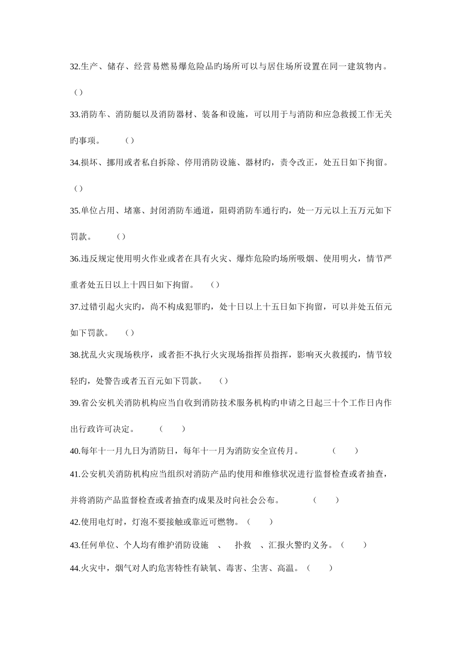 2025年安全知识竞赛附加答案_第3页