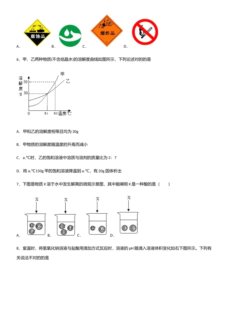 2025年初中九年级化学第十单元酸和碱高频考点知识梳理_第2页