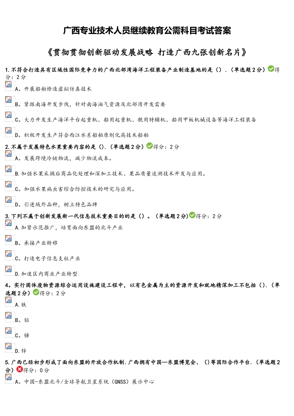 2025年广西专业技术人员继续教育公需科目考试答案_第1页