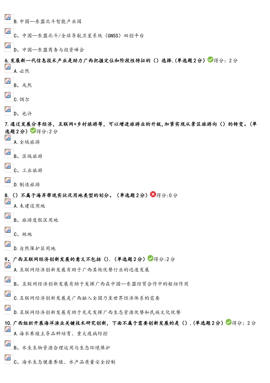2025年广西专业技术人员继续教育公需科目考试答案_第2页