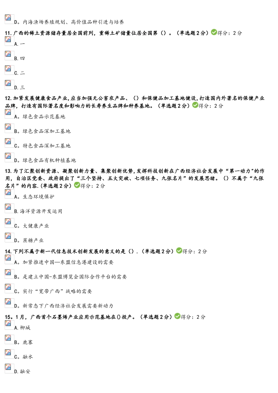 2025年广西专业技术人员继续教育公需科目考试答案_第3页